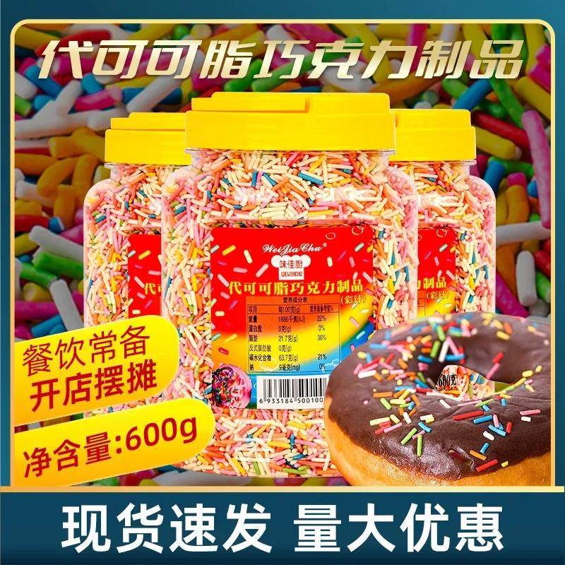 味佳厨代可可脂巧克力制品彩针烘焙装饰蛋糕商用彩糖针冰淇淋装饰