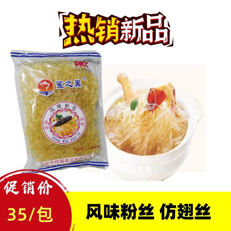 素鱼翅丝300g包邮 龙口风味粉丝 商用打边炉食材 佛跳墙碗仔翅用