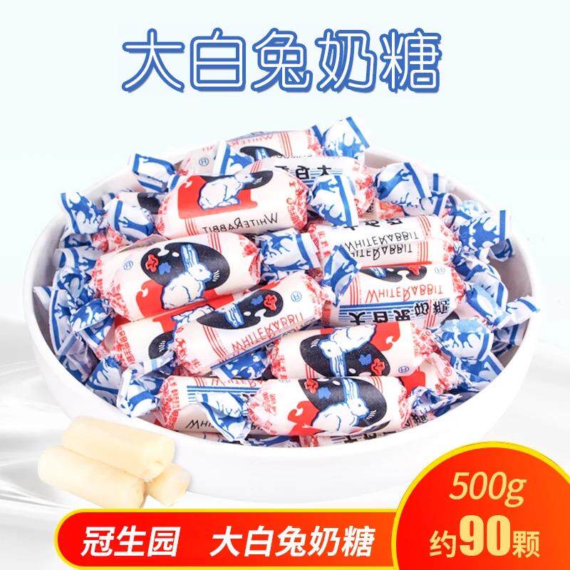 上海冠生园大白兔奶糖小时候怀旧老味道热卖散装零食500g约90颗