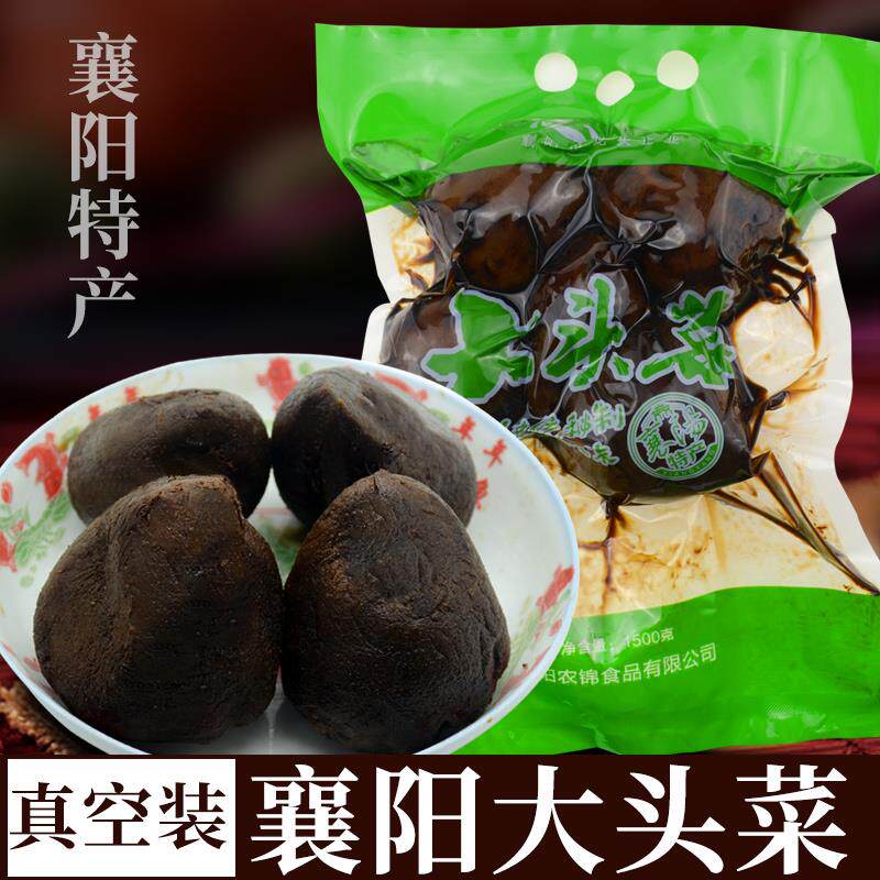 湖北特产襄阳大头菜3斤真空装孔明菜榨菜酱菜咸萝卜襄樊大头菜团