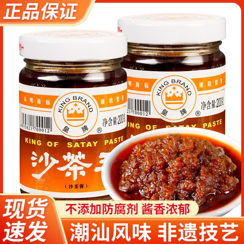 正宗皇牌沙茶王潮汕特产沙茶酱沙爹酱厦门沙茶面调料火锅店用蘸酱