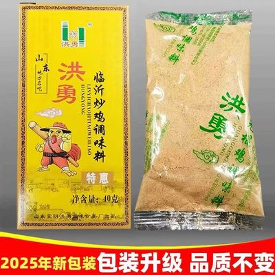 临沂蒙阴洪勇光棍鸡料调味料350g特惠装 酒店炒鸡店大盘鸡香料粉
