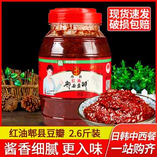 正宗丹丹红油郫县豆瓣酱1.3kg 四川特产炒菜专用川菜辣椒酱调味料