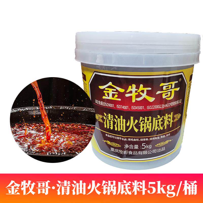 重庆金牧哥清油火锅汤底5kg川菜串串香麻辣烫底料多用途麻辣料