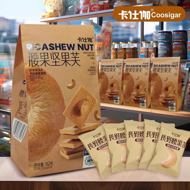 卡仕伽巴旦木腰果坚果芙椰子片脆鸡蛋饼干162克袋装酥脆零食点心