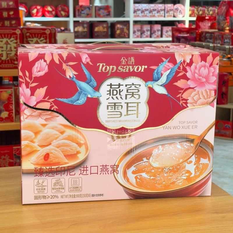 金语燕窝雪耳900g礼盒装免煮开盖即食女生伴手礼团购节日送礼年货