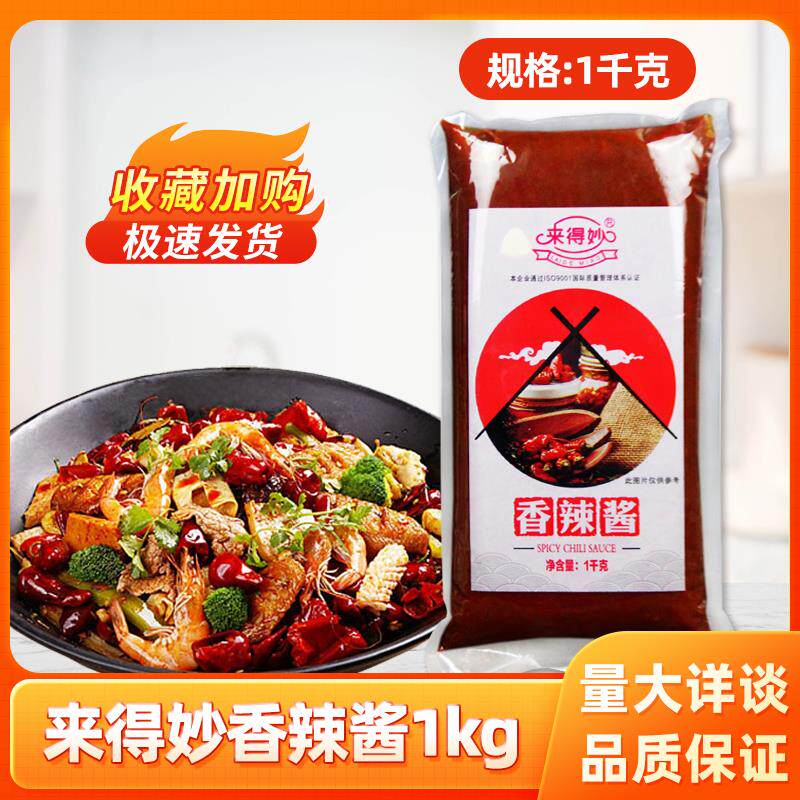 来得妙香辣酱1kg 商用葱抓饼专用酱辣椒酱袋装关东煮麻辣味味家用