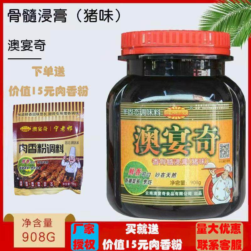 澳宴奇粟香骨髓浸膏猪味猪肉香膏火锅拉面增香剂猪骨浸膏908g