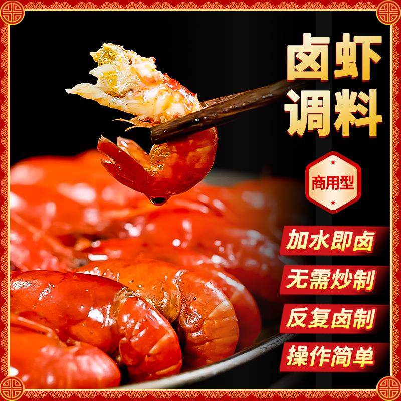 十院子卤虾调味包辣卤小龙虾卤料酱汁卤水配方商用麻辣龙虾料套装,粮油调味/速食/干货/烘焙,小龙虾调料,淘宝优惠券,粉丝福利购,淘宝优惠卷
