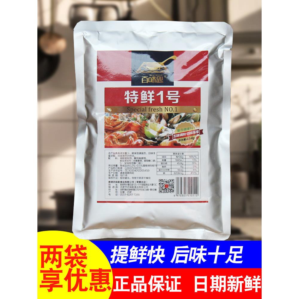 百味匙特鲜一号调味料鲜味王高倍鲜味素烧烤增香提鲜1号回味商用