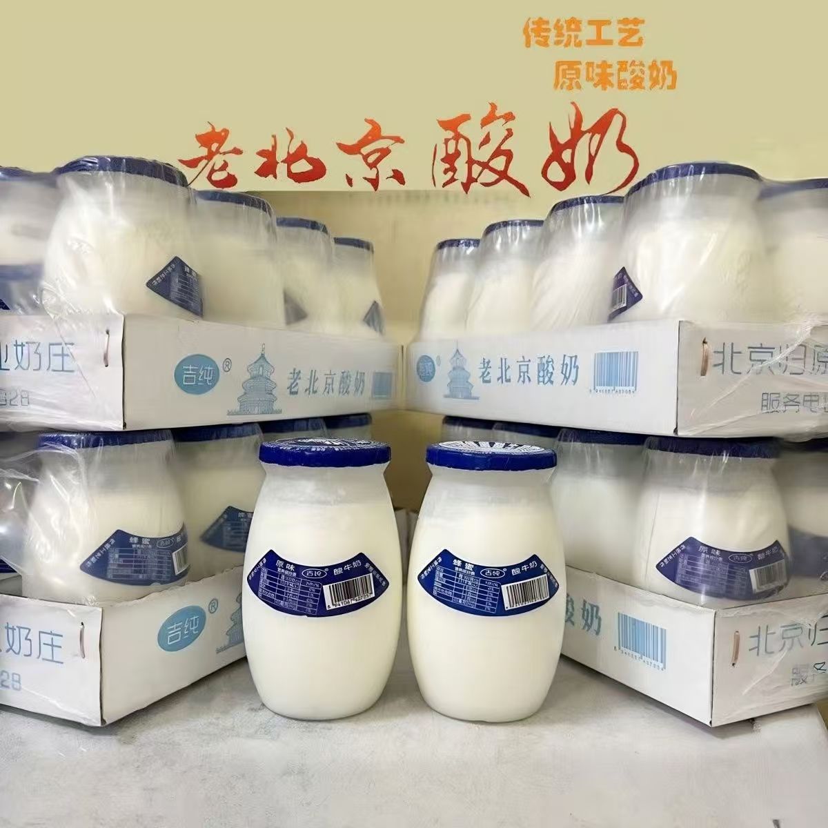 【新产】吉纯老北京凝固型酸奶180g地道的生牛乳发酵北京特产整箱