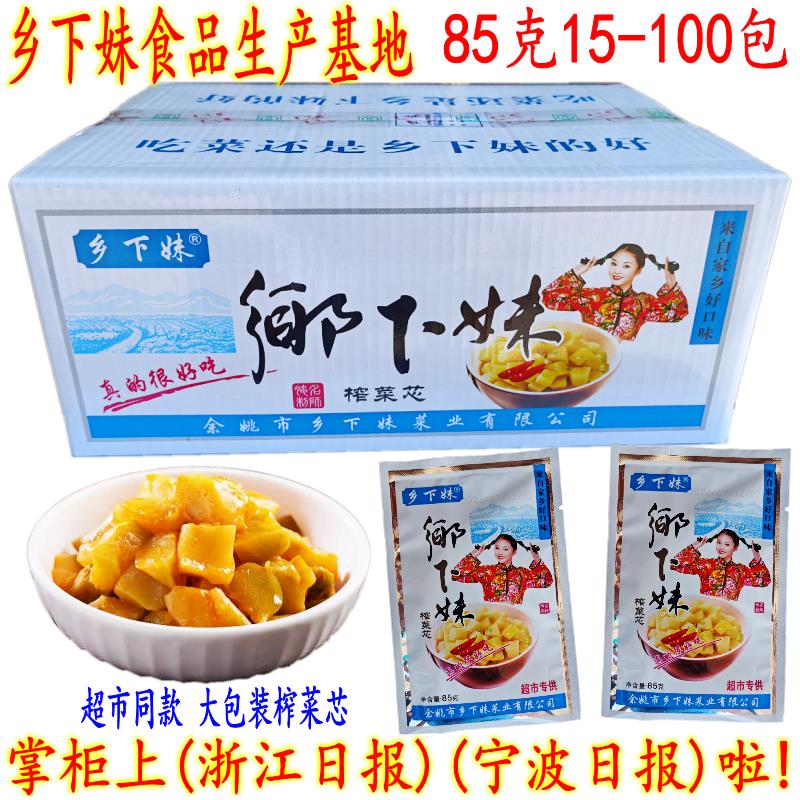 余姚特产榨菜 乡下妹榨菜芯 85克100包 供应超市下饭榨菜芯 包邮