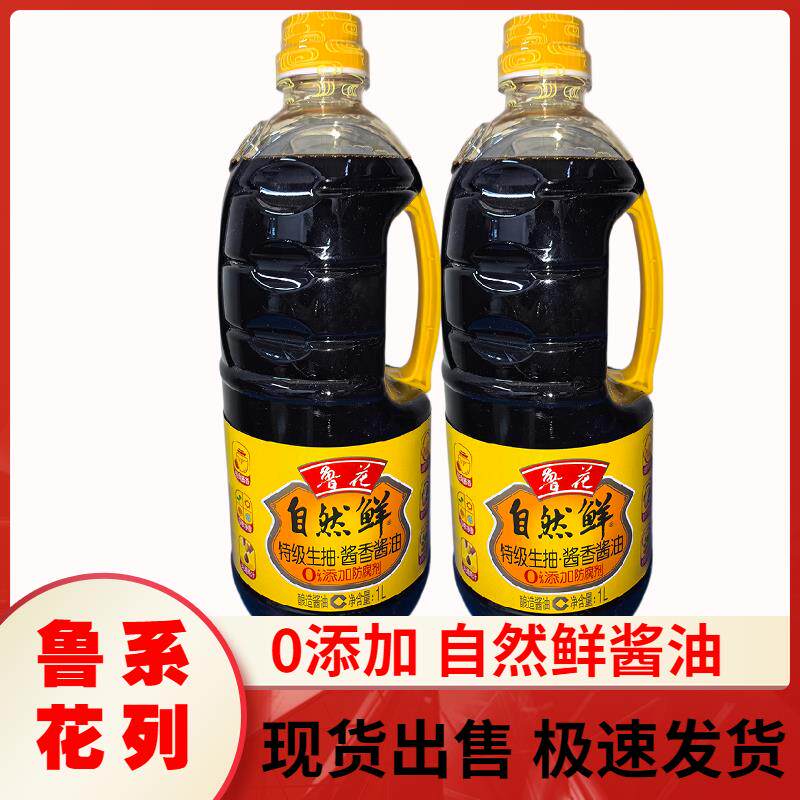 包邮鲁花自然鲜酱油1L*2生抽鲁花自然鲜酱香酱油拍一份发两桶