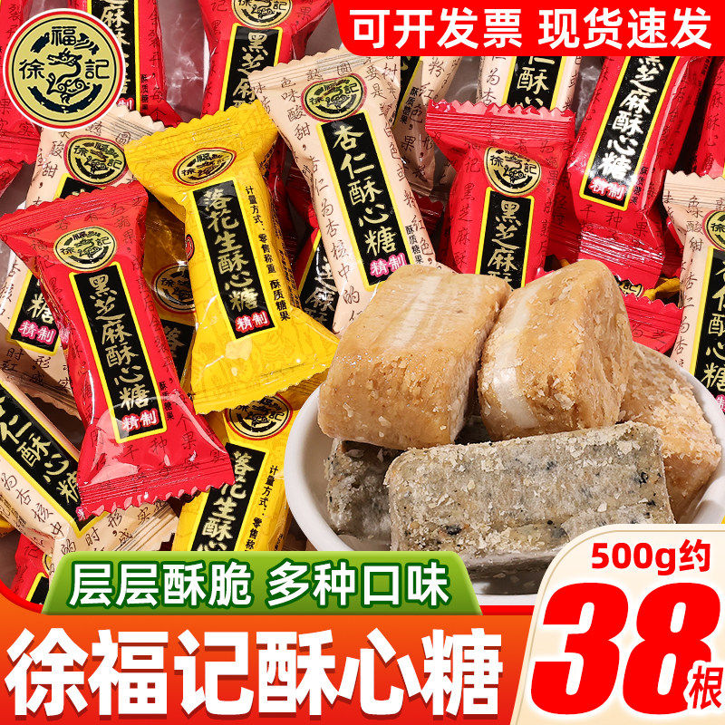 徐福记酥心糖混合落花生味散装糖果零食结婚喜糖休闲批发传统小吃