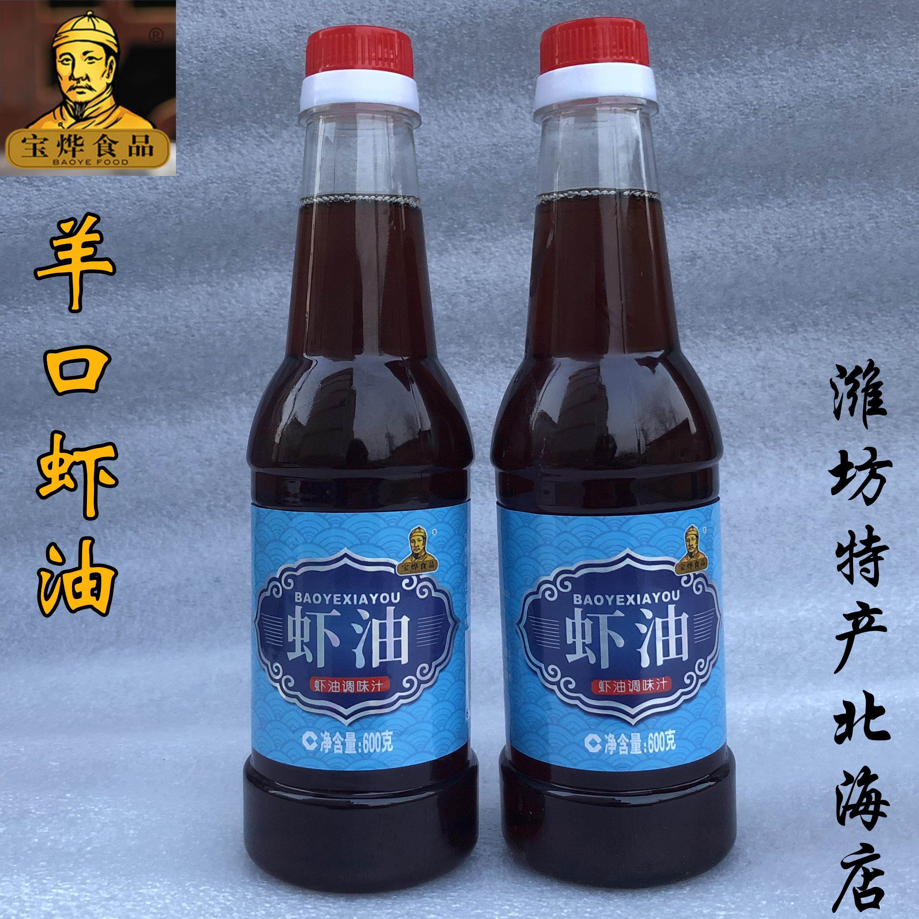 【虾油/鱼露/无添加剂】宝烨食品山东潍坊寿光羊口特产海味咸鲜