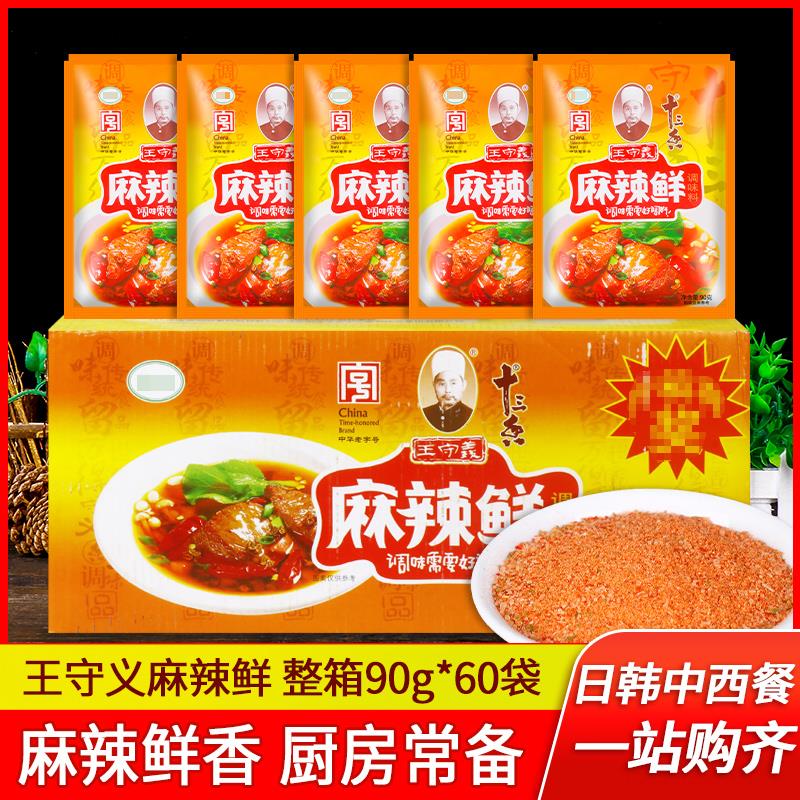 王守义麻辣鲜90g*60袋整箱厨房家用清真十三香调味料炒菜烧烤佐料