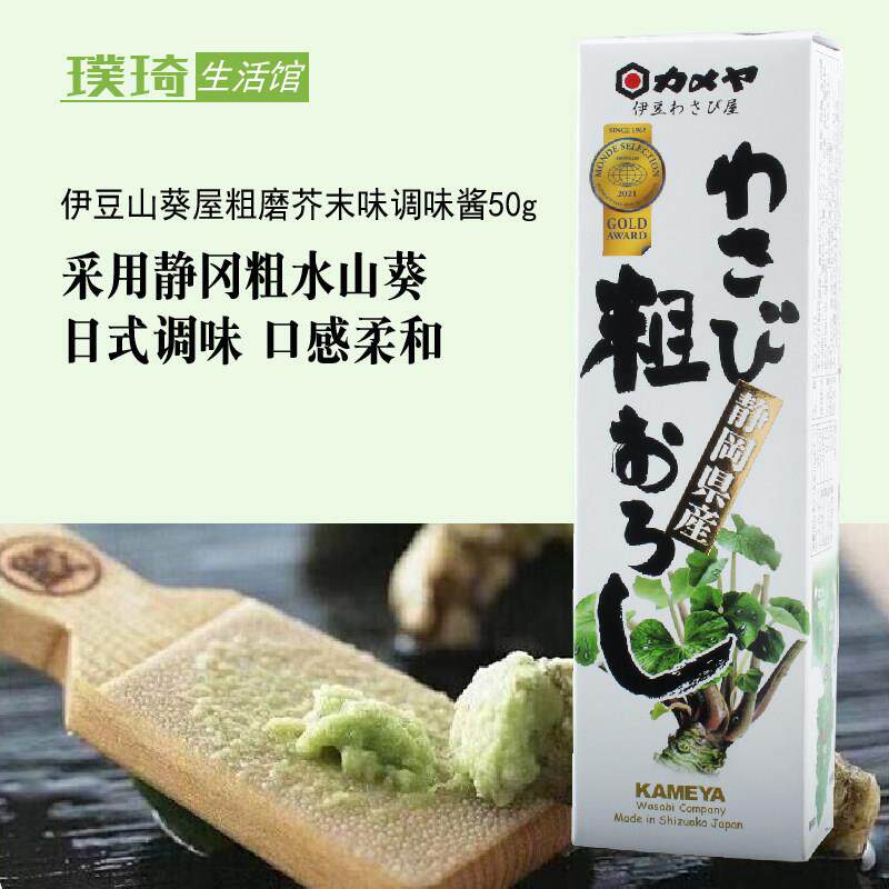 日本进口静冈伊豆粗研磨芥末50g山葵屋寿司鱼生刺身调味日韩料理