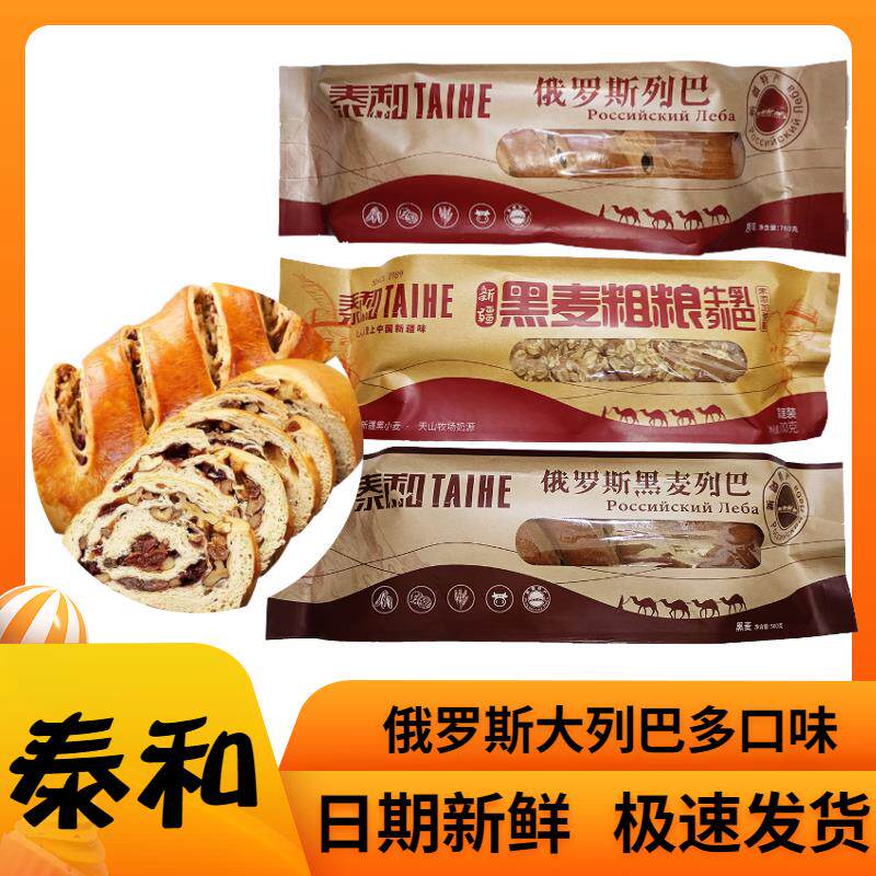 新疆泰和食品原味黑麦列巴粗粮核桃仁坚果俄罗斯大列巴早餐面包邮
