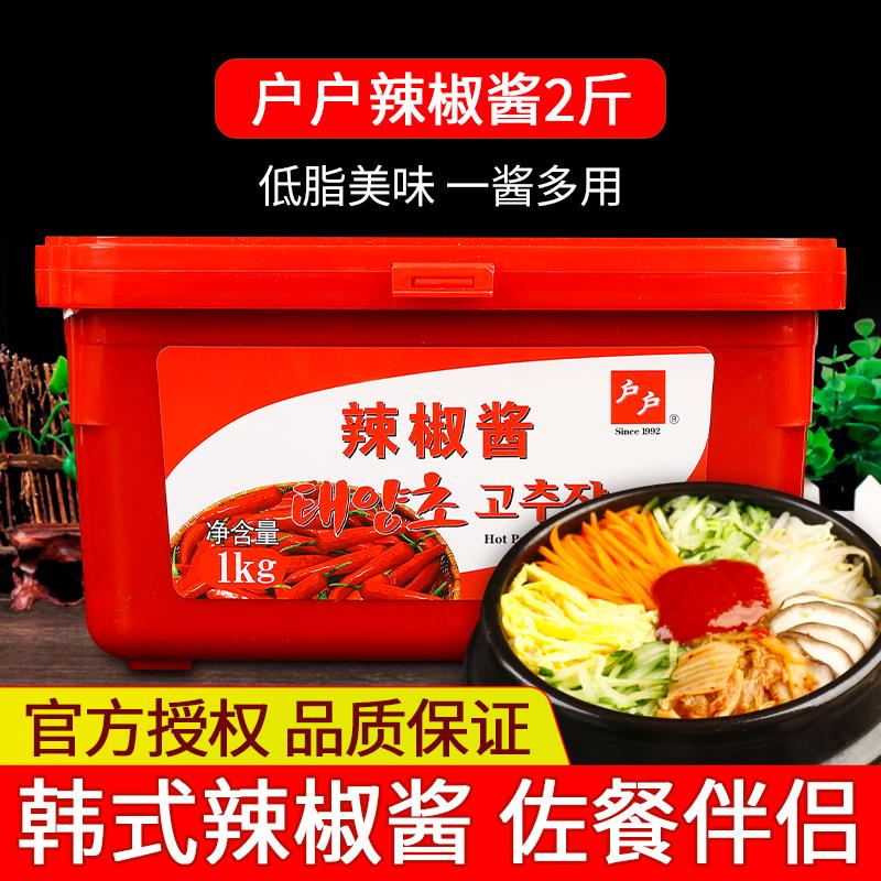 正宗户户韩式辣椒酱1kg商用韩国石锅拌饭酱辣炒年糕甜辣酱火锅酱