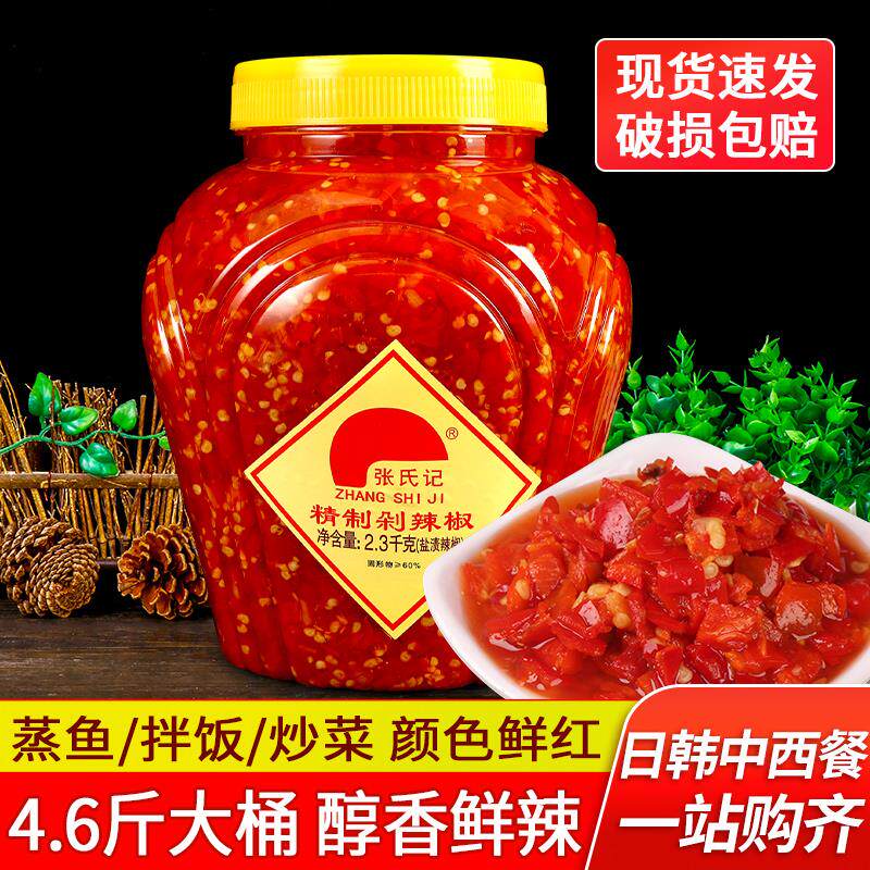 张氏记精制剁辣椒4.6斤 商用鱼头剁椒调料拌饭剁辣椒剁椒鲜辣椒酱