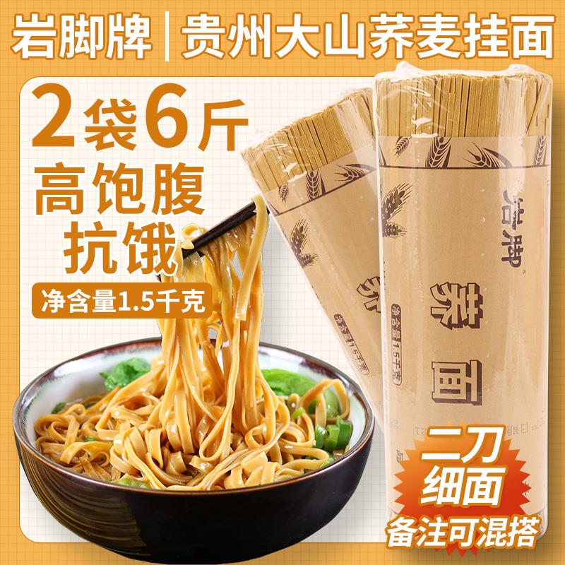 贵州特产苦荞麦面条2袋装 六枝岩脚牌半成品特色粗粮主食家常挂面
