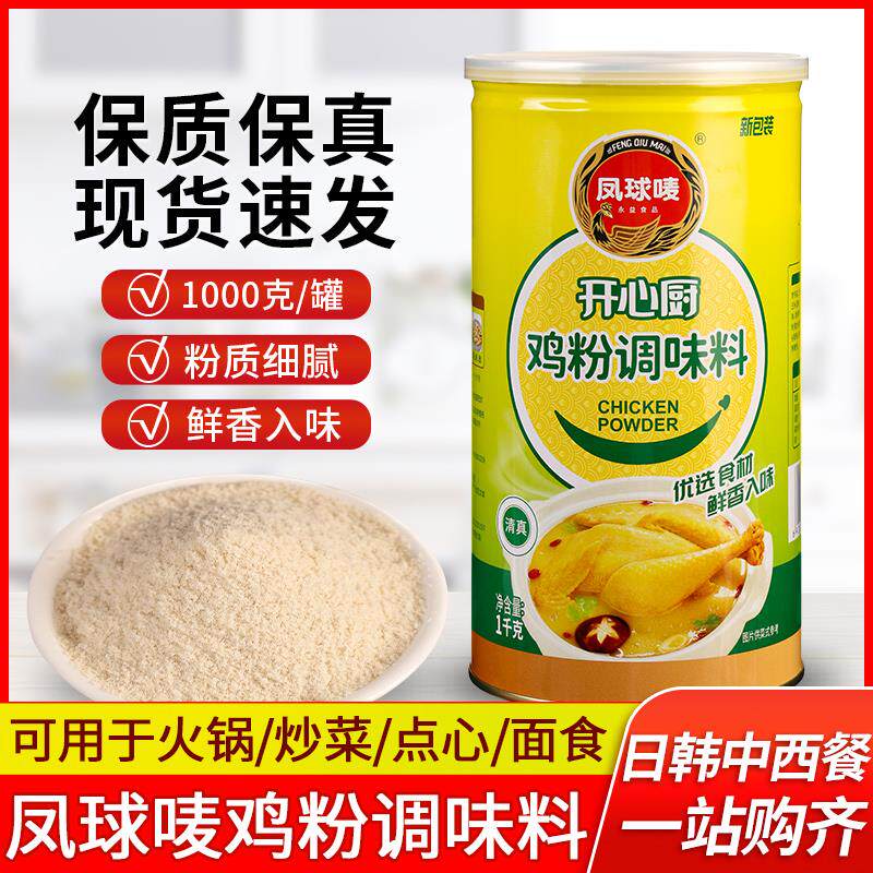 凤球唛开心厨鸡粉调味料1kg 大罐装商用煲汤炒菜提鲜代替鸡精味精
