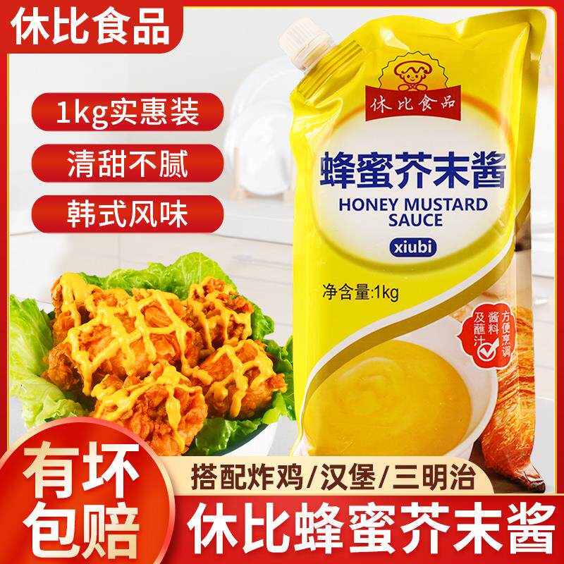 休比蜂蜜芥末酱1kg 韩式炸鸡烤肉薯条蘸酱沙拉酱商用韩式黄芥末酱