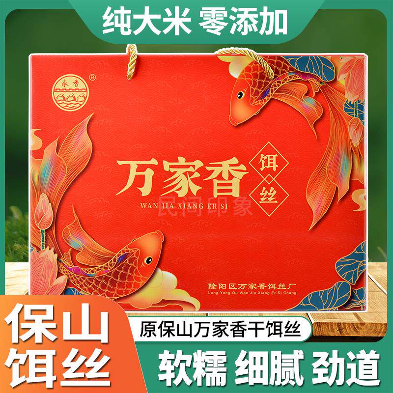 干饵丝礼盒保山永香干饵丝云南特产方便速食小吃早餐原万家香饵丝