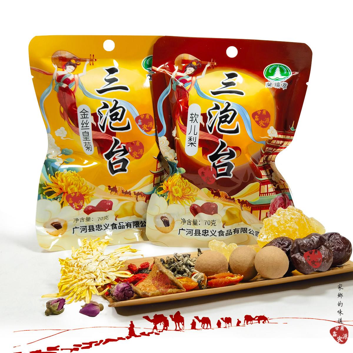 兰州特产兰臻萃三泡台八宝茶盖碗茶软儿梨金丝皇菊70克*10袋装