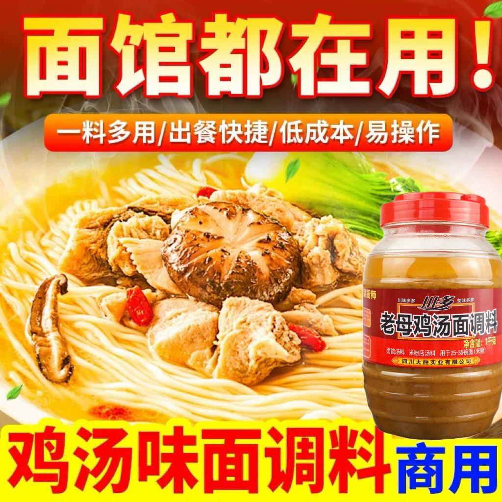 川多老母鸡汤面调料1000g/桶面馆酒店浓缩鸡汤料米粉米线高汤底料