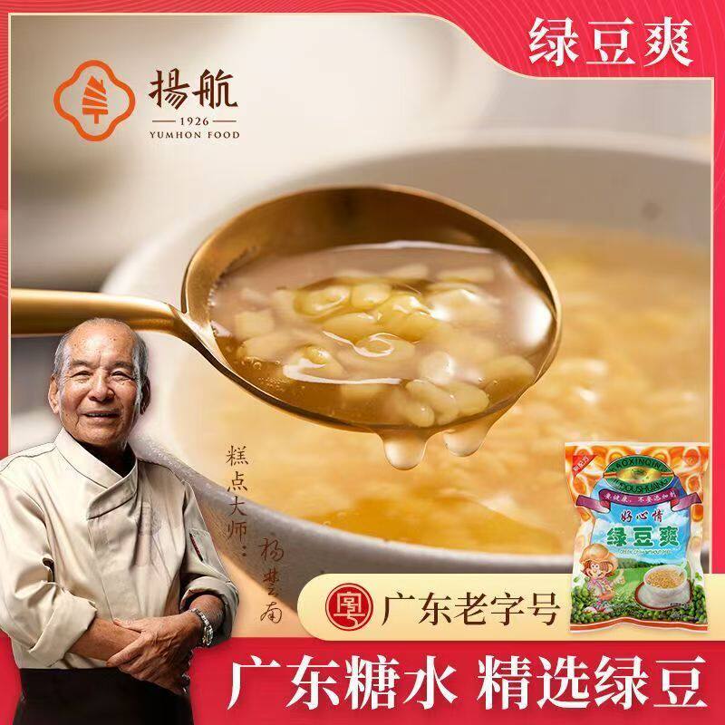 扬航好心情绿豆爽潮汕特产老牌清补凉广东糖水早餐即食冲饮品袋装