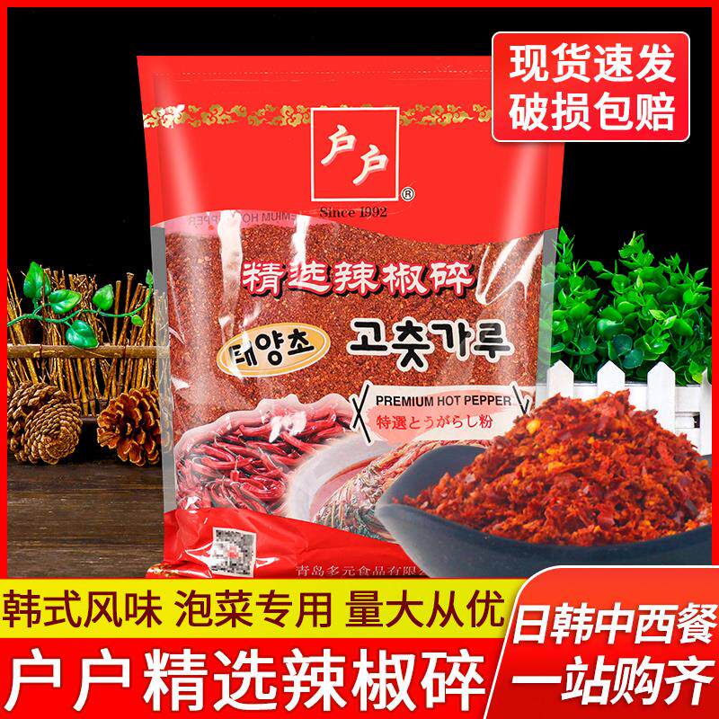 正宗户户精选粗辣椒粉1kg 韩式泡菜辣白菜韩国烧烤专用粗辣椒面碎