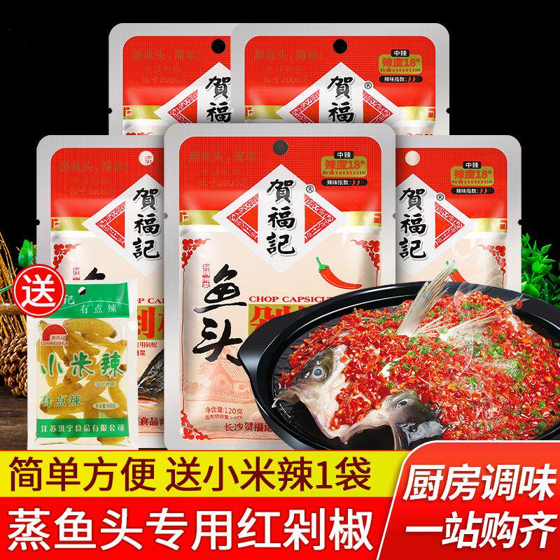 贺福记鱼头红剁椒120g*5袋装 湖南特产拌饭下饭香辣椒酱蒸鱼调料