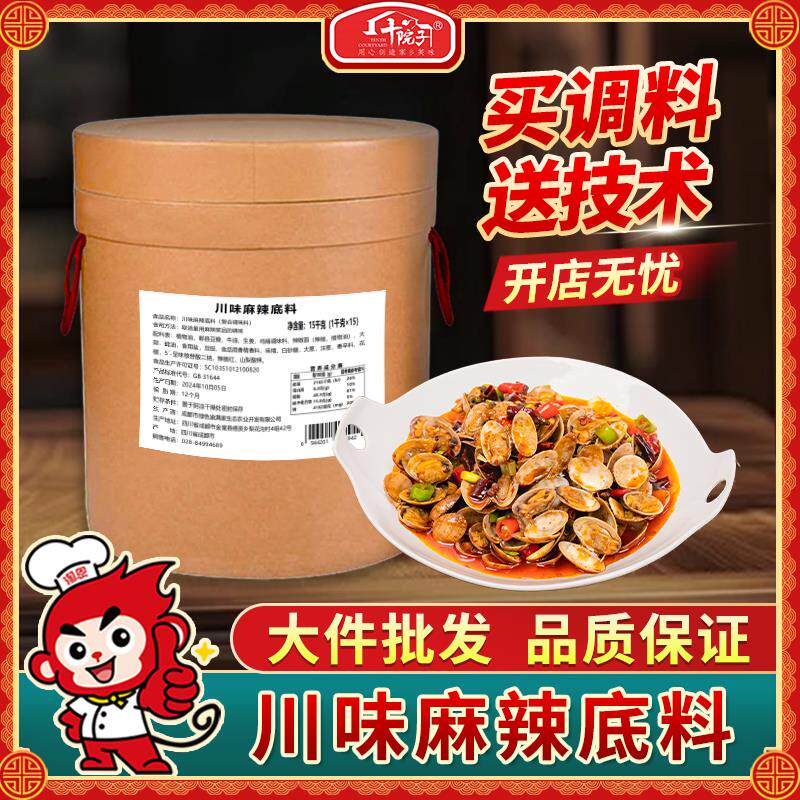 川味麻辣底料辣炒花甲重庆香辣蟹干锅肥肠酱料小炒料商用桶装调料