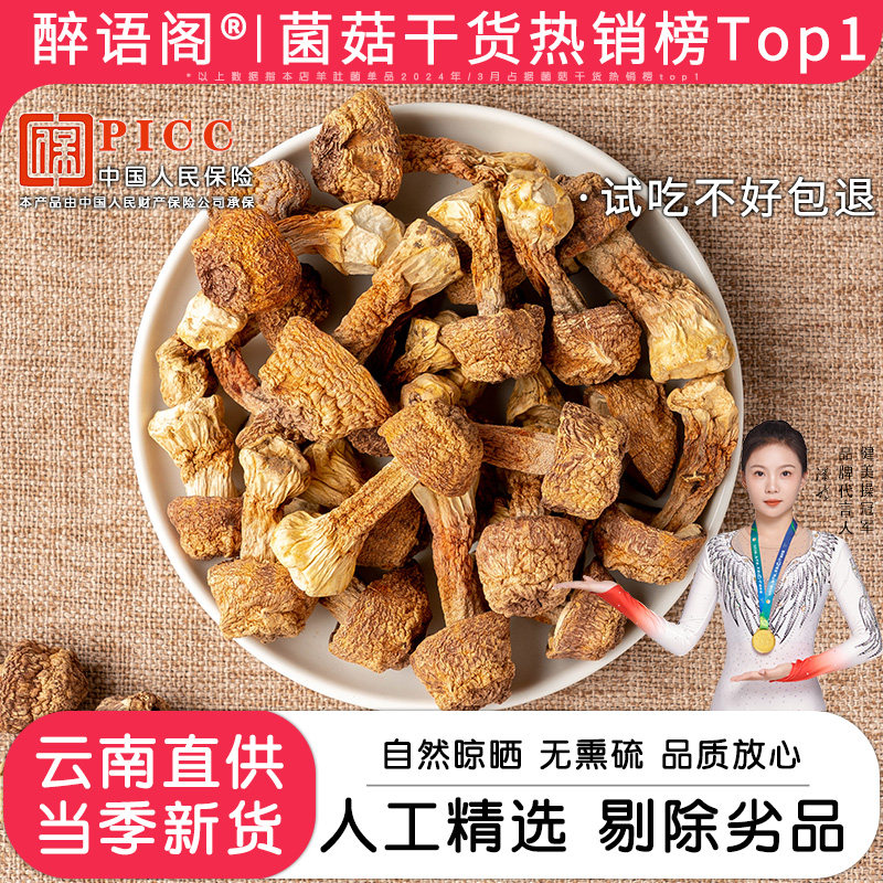 【顺丰包邮】云南姬松茸500g煲汤
