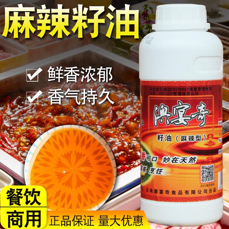 澳宴奇籽油 浓香麻辣型调味料商用食品火锅飘香油食用一滴香调料