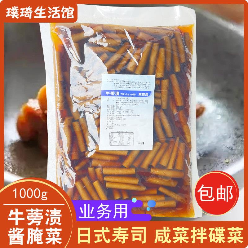 日式即食酱油味淮山渍日之出牛蒡渍1kg日本寿司料理酱菜咸菜开胃