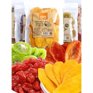 猕猴桃干 红心番石榴干 圣女果500克 芒果干 广西珍惠琳百香果干