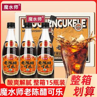 魔水师老陈醋可乐500ml瓶装碳酸饮料风味汽水零脂肪网红汽水饮品