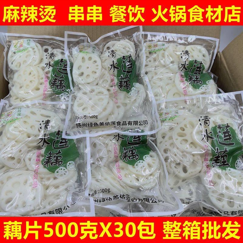清水藕片500克X30包整箱箱麻辣烫凉拌菜串串烧烤冒菜火锅食材商用