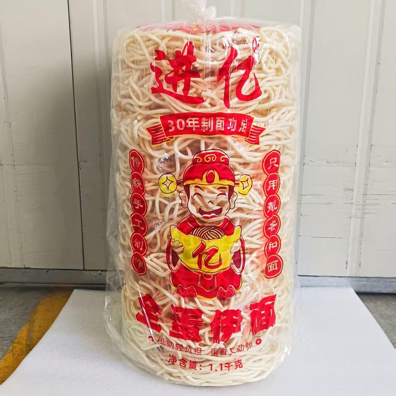 【进亿全蛋伊面】长寿面酒楼婚庆喜宴餐饮酒店拌面炒面汤面烩面