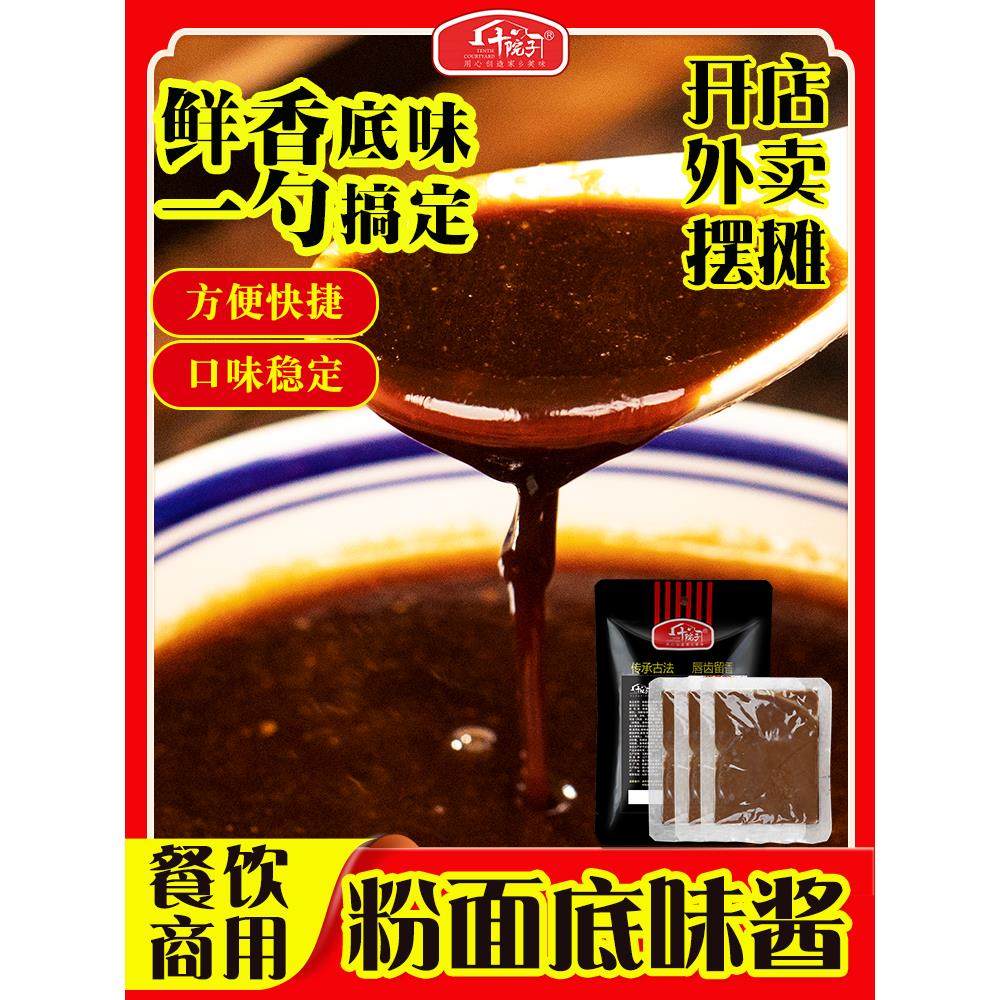 重庆小面调料面馆酱类调料碗底佐料调味料拌面底料粉面底味酱料,粮油调味/速食/干货/烘焙,酱类调料,淘宝优惠券,粉丝福利购,淘宝优惠卷