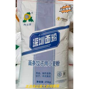 深圳面粉25kg50斤广东包邮向日葵高筋小麦粉商用饺子烘培专用面粉
