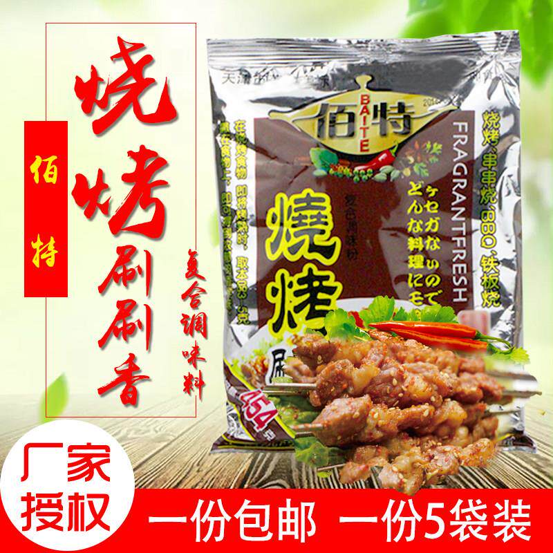 佰特烧烤刷刷香BBQ铁板烧烤调味粉夜市烧烤专用粉454g*5袋 包邮