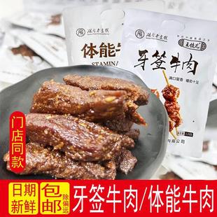 湖南特产王饺儿体能牛肉牙签牛肉常德酱卤辣味零食熟食休闲解馋