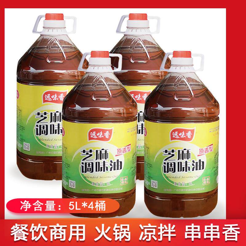 远味香芝麻调味油5Lx4火锅串串蘸料油碟调和油炒菜凉拌香油芝麻油