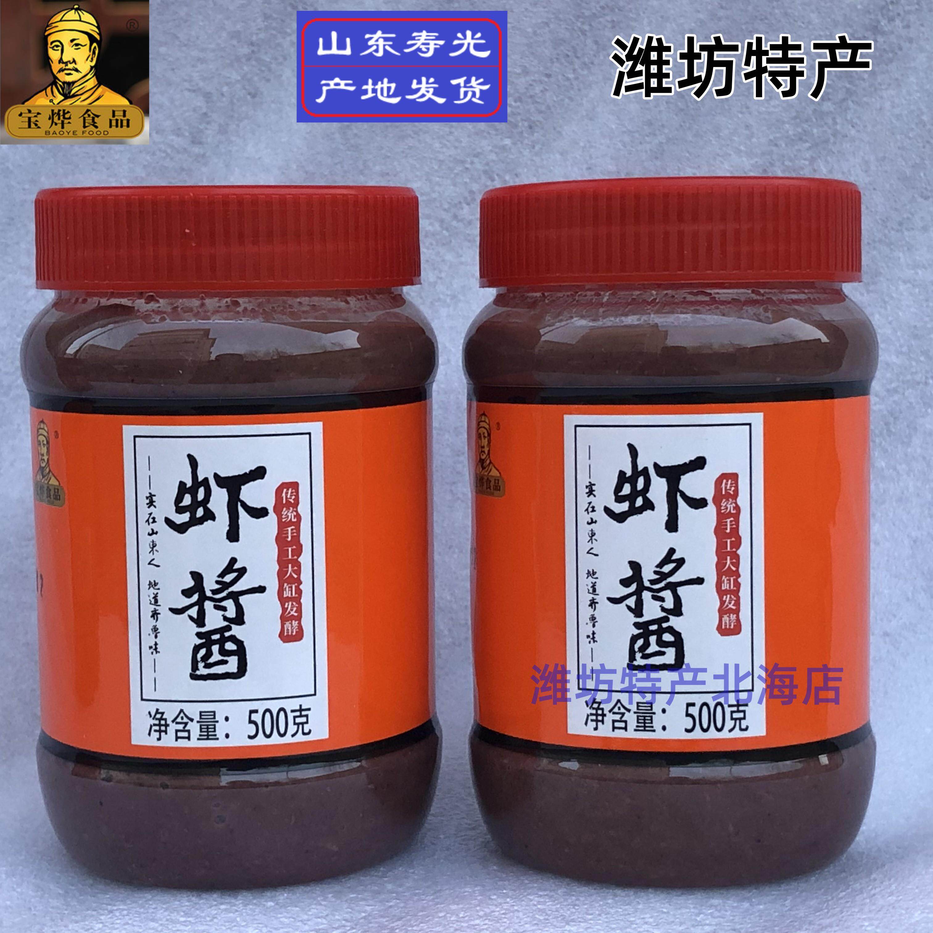 虾酱虾膏500g/瓶山东潍坊寿光正宗特产宝烨 羊口虾酱手工自制