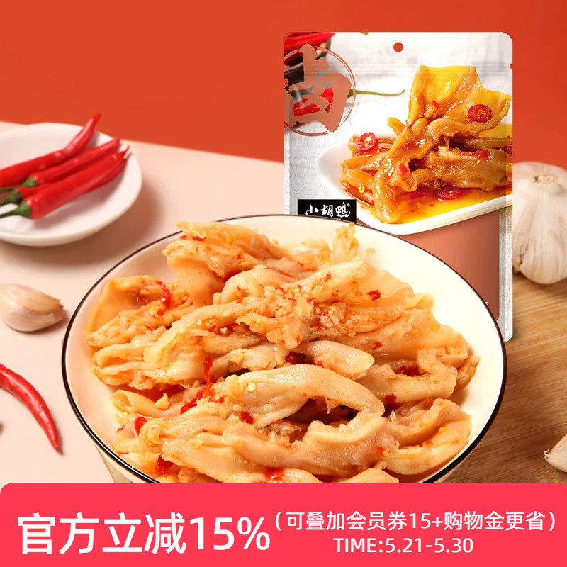 小胡鸭香辣去骨鸭掌150g鸭爪宵夜零食小吃办公下饭下酒肉食