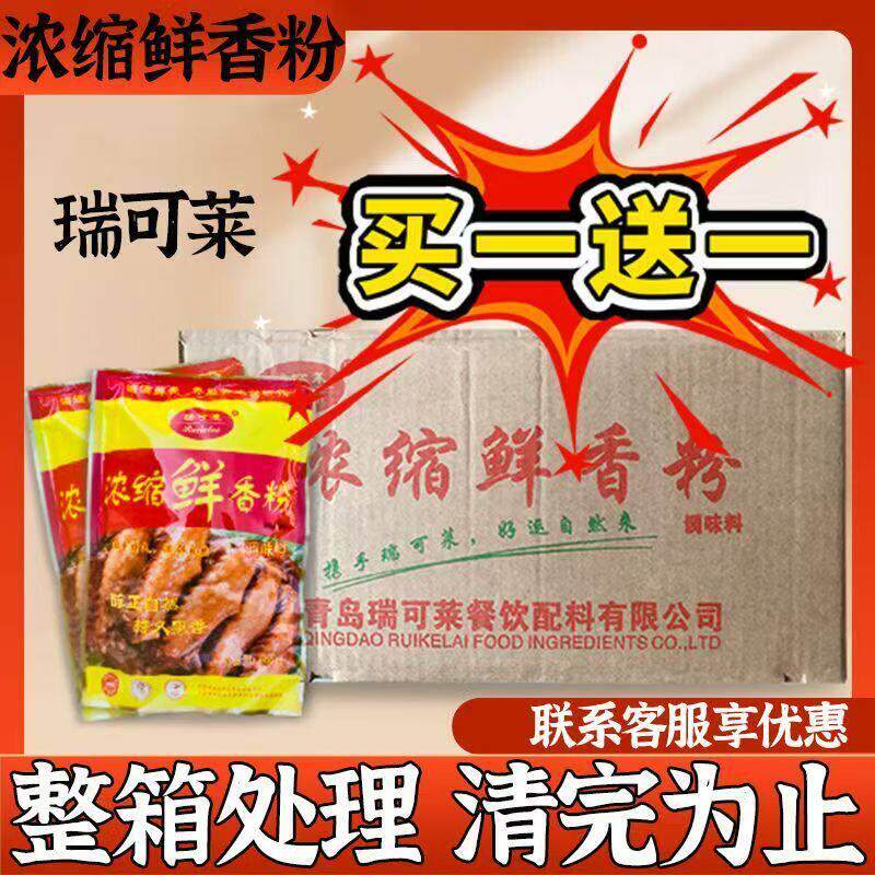 瑞可莱浓缩鲜香粉增香提鲜卤菜火锅烧烤调Tommy线麻辣烫特鲜粉
