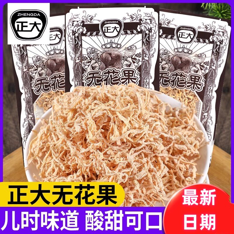 正大无花果丝酸甜无花果干萝卜丝8090后小时候的儿时怀旧零食小吃